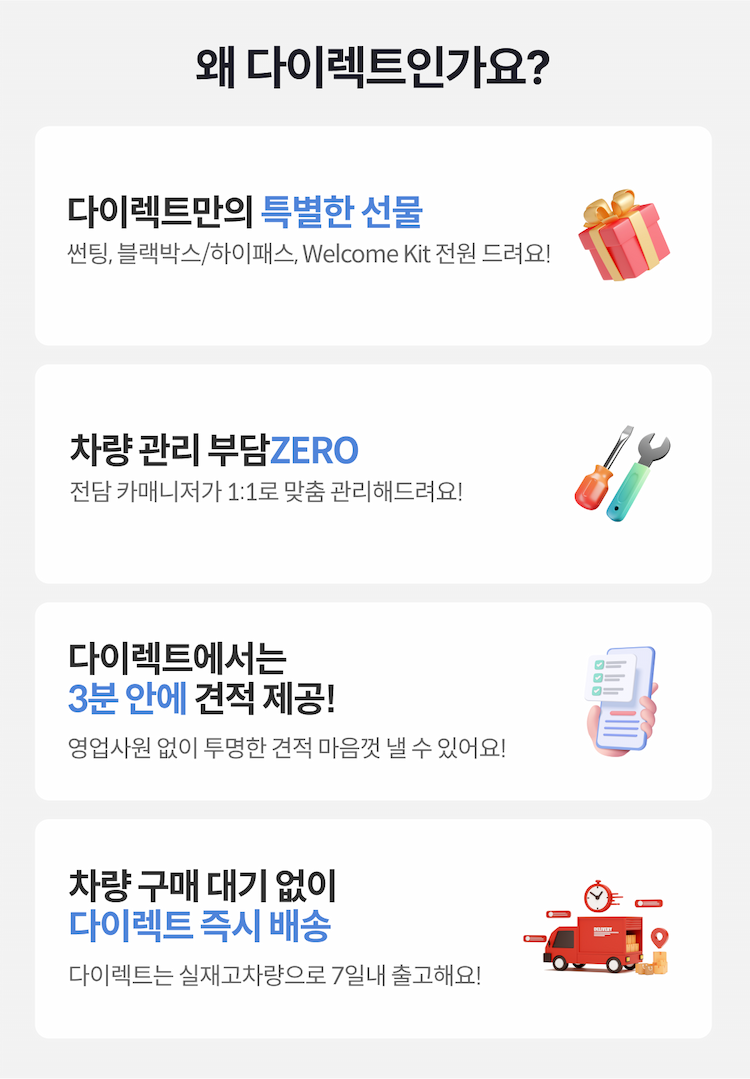 왜 다이렉트인가요? 이미지