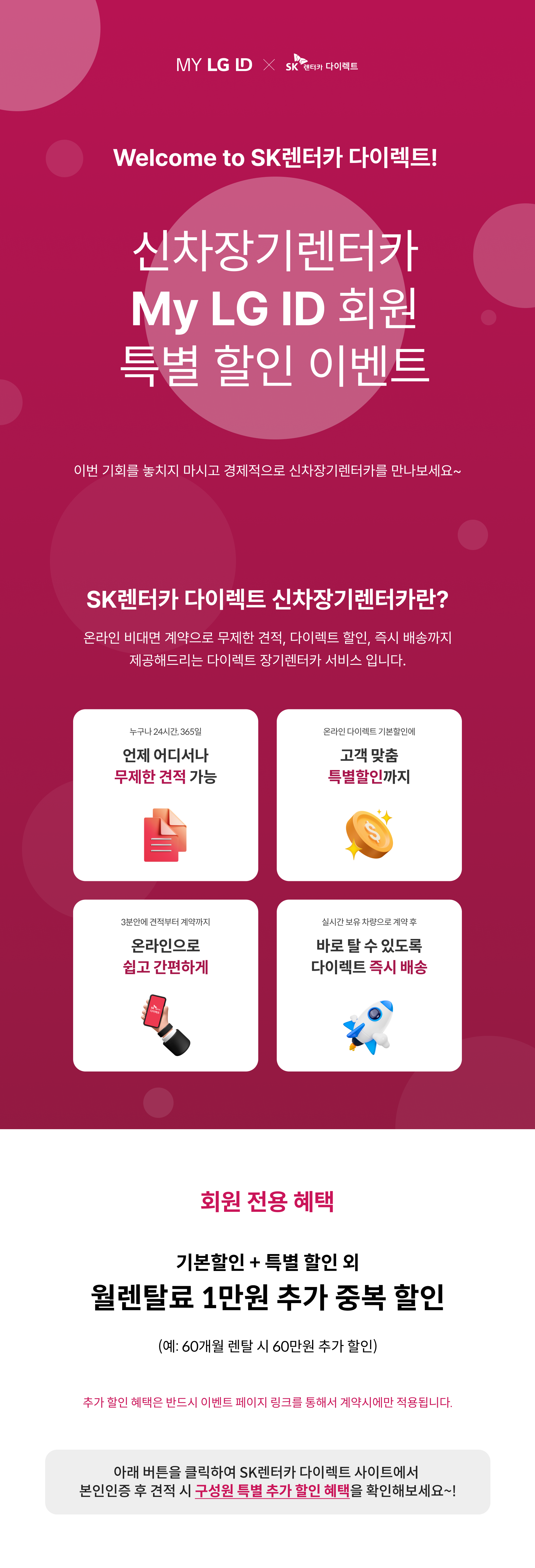 My Lg ID멤버쉽 대상 이벤트