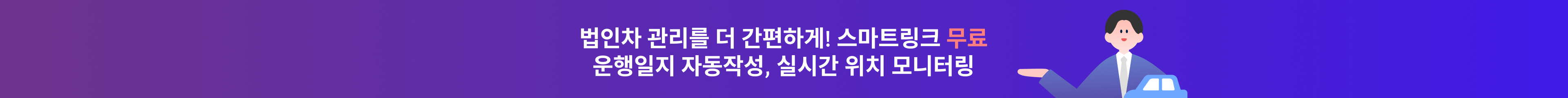 법인상담띠배너