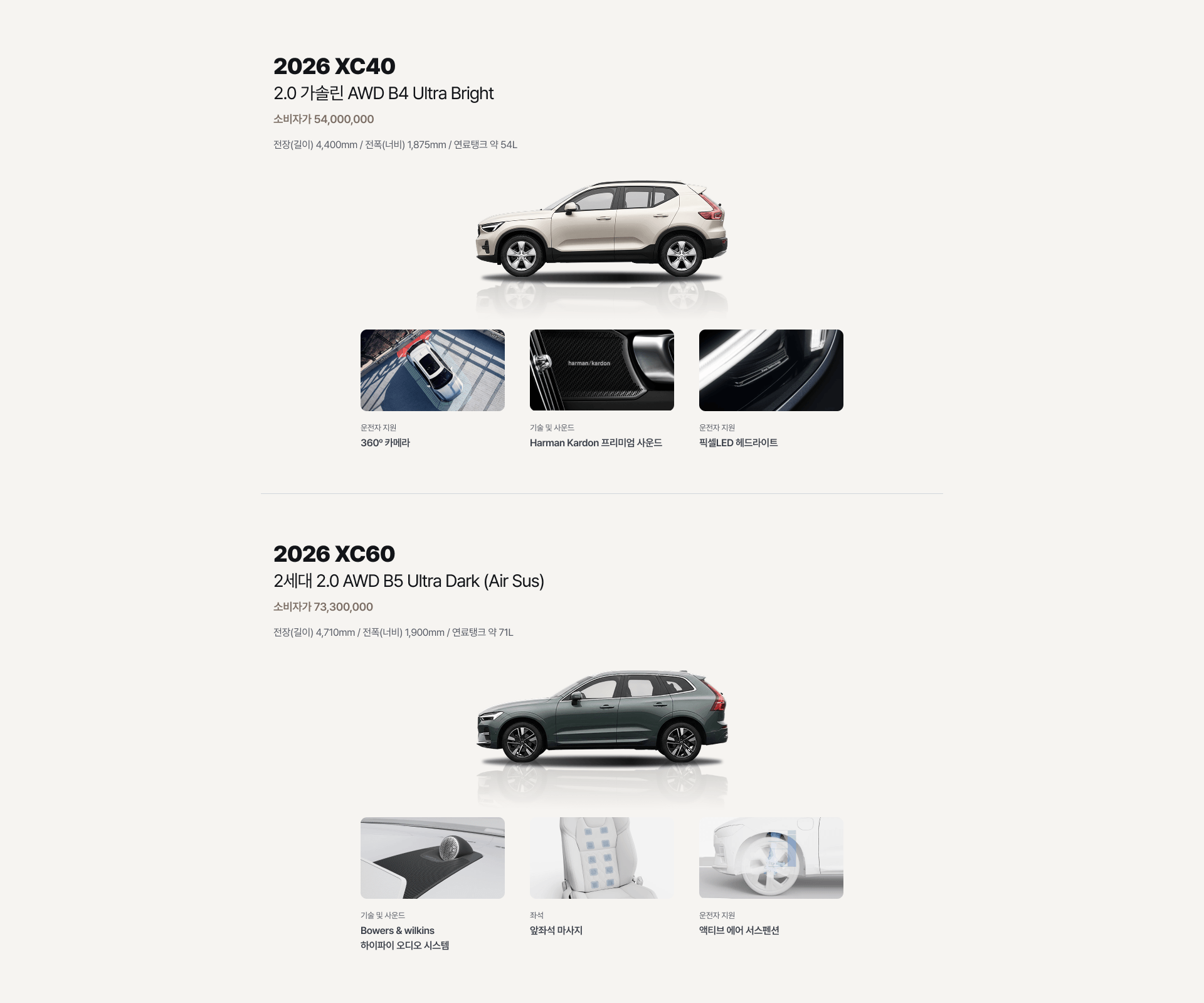 2026 XC40 2.0 가솔린 AWD B4 Ultra Bright, 2026 XC60 2세대 AWD B5 Ultra Dark(Air Sus)