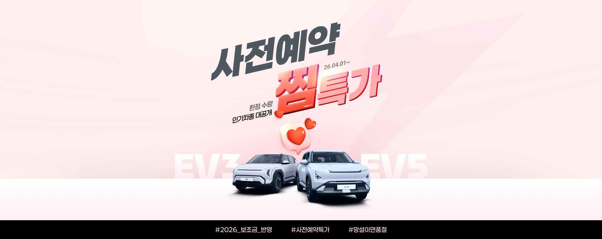 사전예약 찜특가