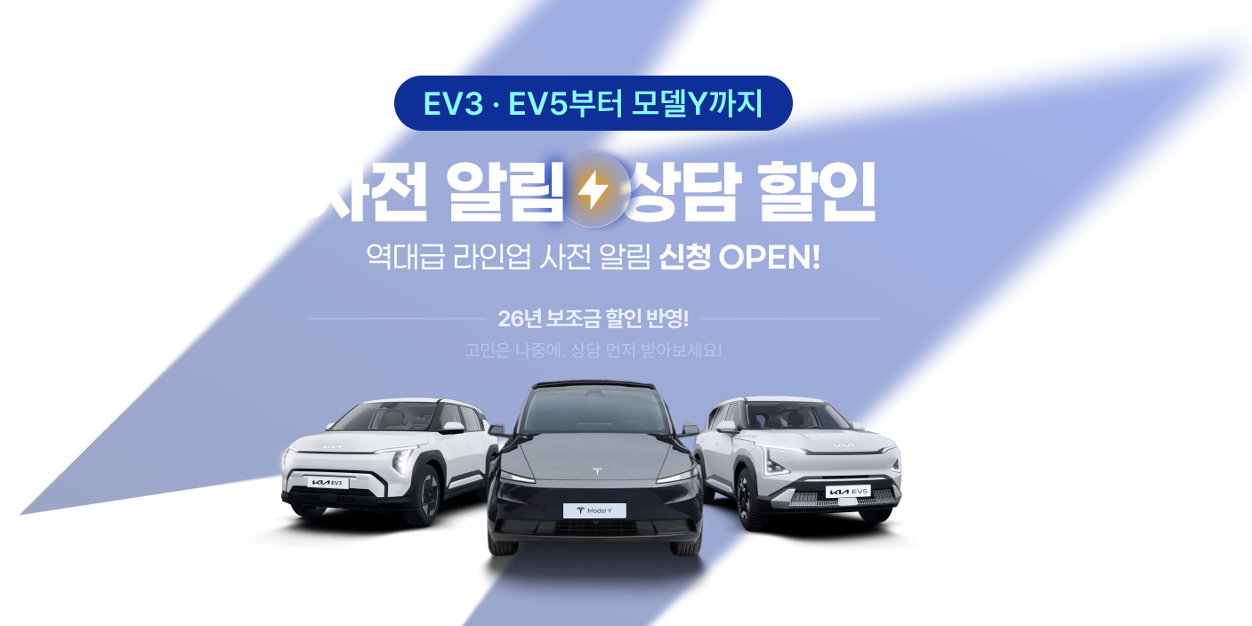 사전 알림 신청 & 상담 할인