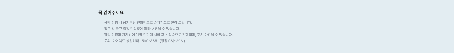 사전 알림 신청 후, 계약 진행 시 추가 할인 적용
