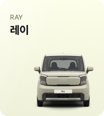 레이