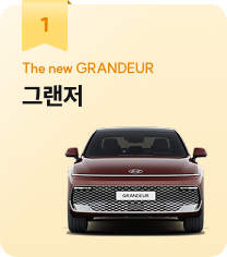 그랜저