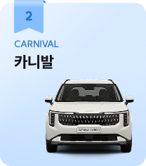 카니발