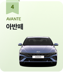 아반떼