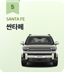 싼타페