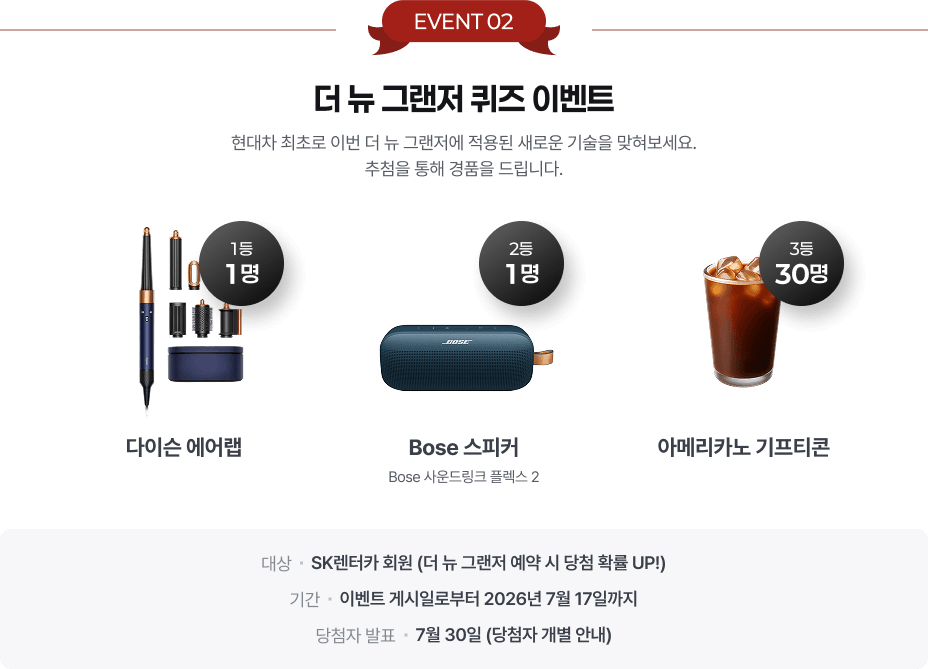 더 뉴 그랜저 퀴즈 이벤트