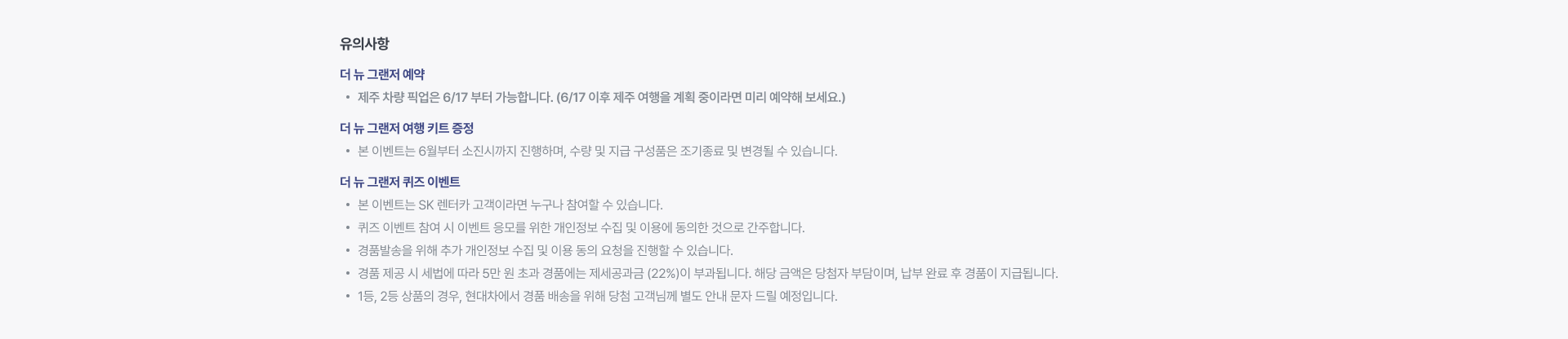 유의사항