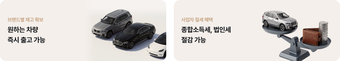 브랜드별 재고 확보, 사업자 절세 혜택