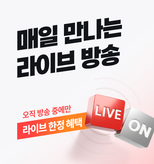 매일 만나는 라이브 방송