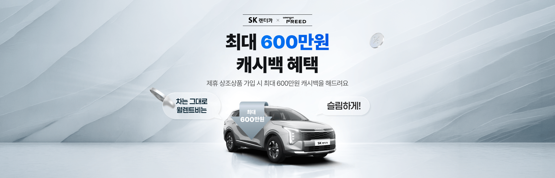최대 600만원 캐시백 혜택, 제휴 상조상품 가입 시 최대 600만원 캐시백을 해드려요