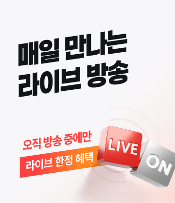 매일 만나는 라이브 방송