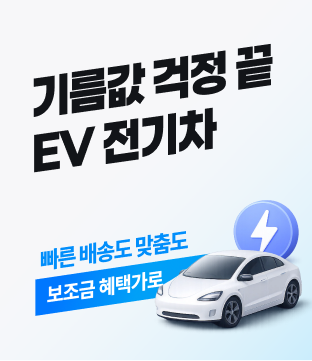 주요비 걱정 NO EV 전기차