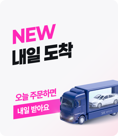 내일 도착