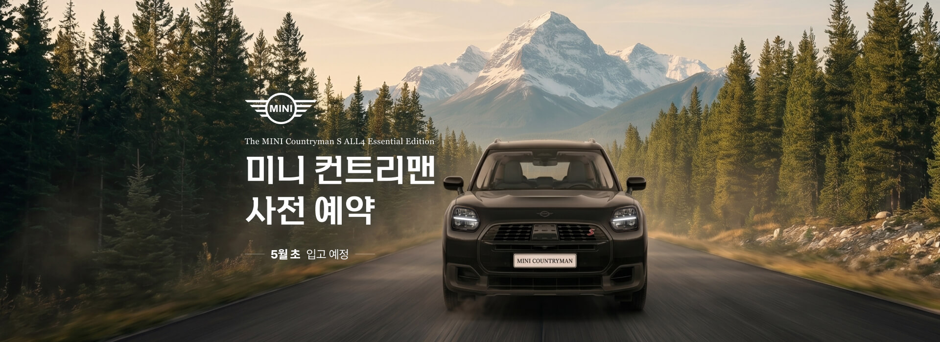 미니 컨트리맨 사전 예약