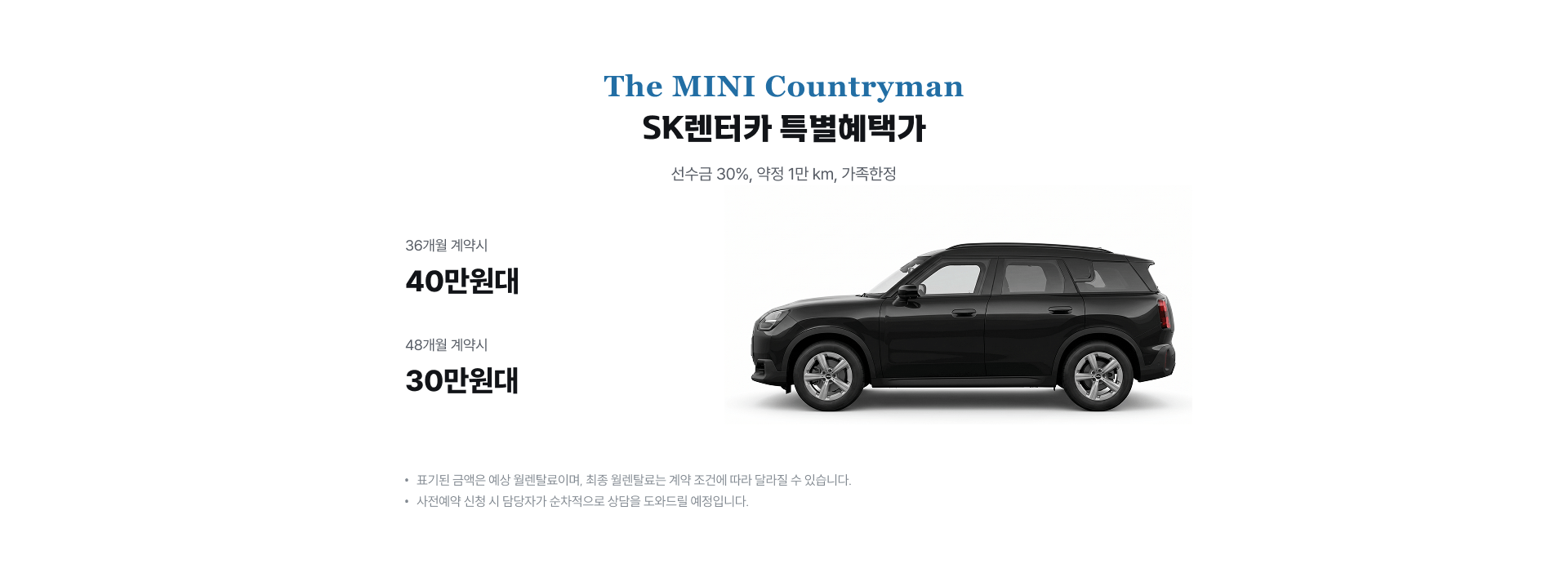 SK렌터카 특별혜택가